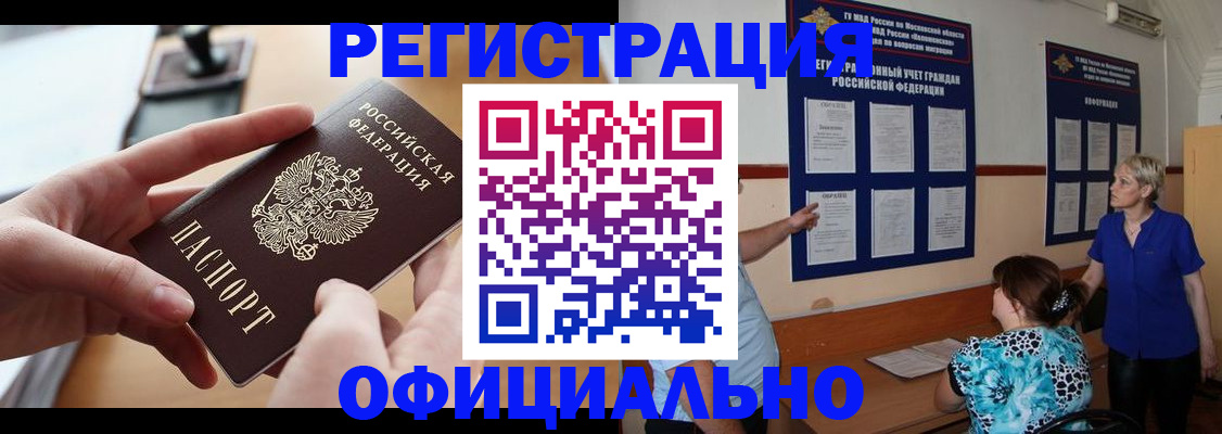 прописка от собственника в Зарайске