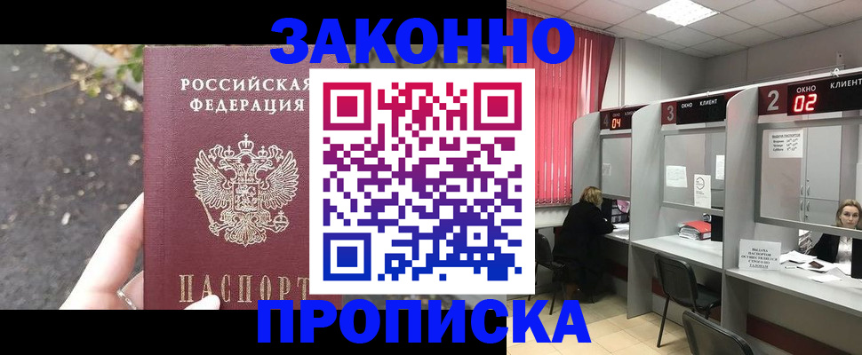 где прописаться в Зарайске