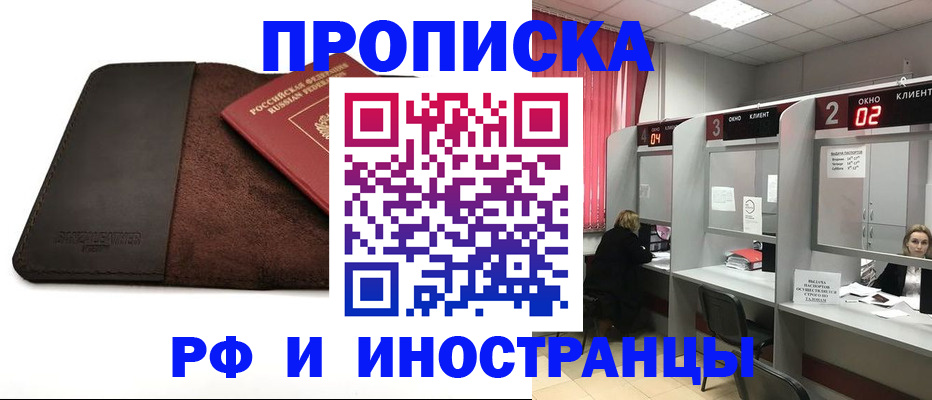 где прописаться в Зарайске